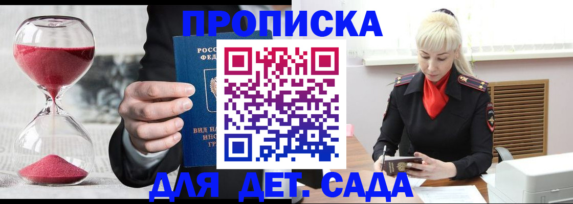 временная регистрация законно в Льгове