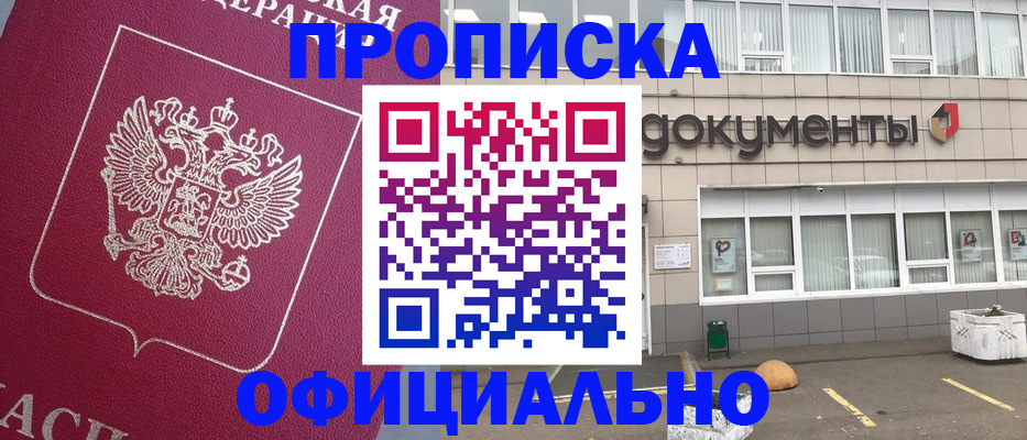 прописка регистрация в Льгове